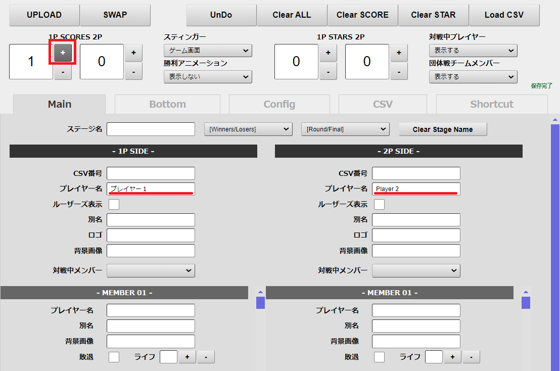 Mainタブで1Pと2Pのプレイヤー名を入力し、1Pのスコアを1、2Pを0にしたコントローラー